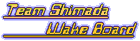 チームシマダ ウェイクボード