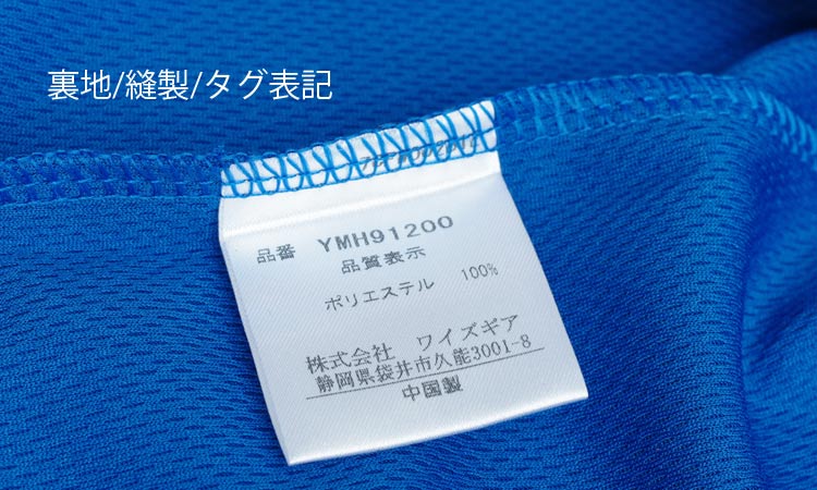 ヤマハ ティーシャツ YMH91200 縫製・タグ・裏地 画像