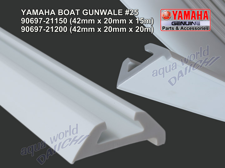 ガンネル25 ヤマハ純正防舷材 90697-21150/-21200