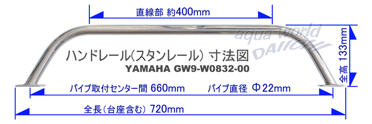 スタンレール(ハンドレール) GW9-W0832-00 旧A00-62412-00 スタンレール(ハンドレール) GW9-W0832-00 旧A00-62412-00