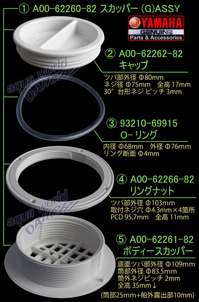 A00-62260-82 構成部品・寸法図