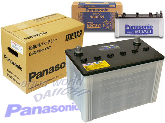 パナソニック船舶用・トラック用バッテリー プロロードシリーズ