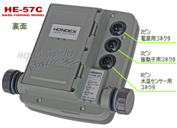 HONDEX魚探 HE-57C バスフィッシングモデル/通販OK!
