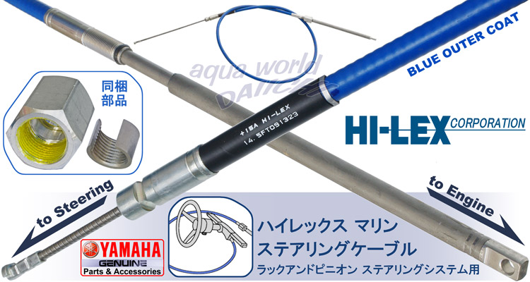 HI-LEXステアリングケーブル ラックピニオンギア用 ヤマハ/ハイレックス 1ZS0413