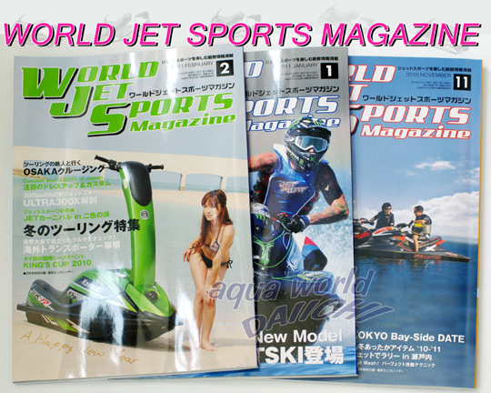 ワールドジェットスポーツマガジン/ジェットスキー・マリンジェット情報志
