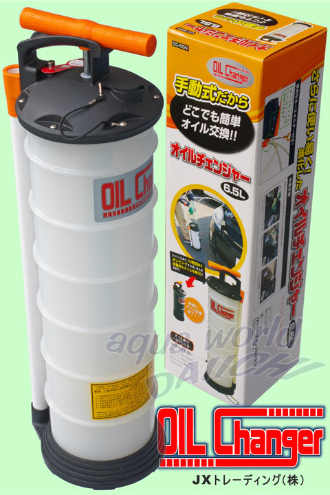 オイルチェンジャー OC-65N 6.5L上抜きハンドポンプ