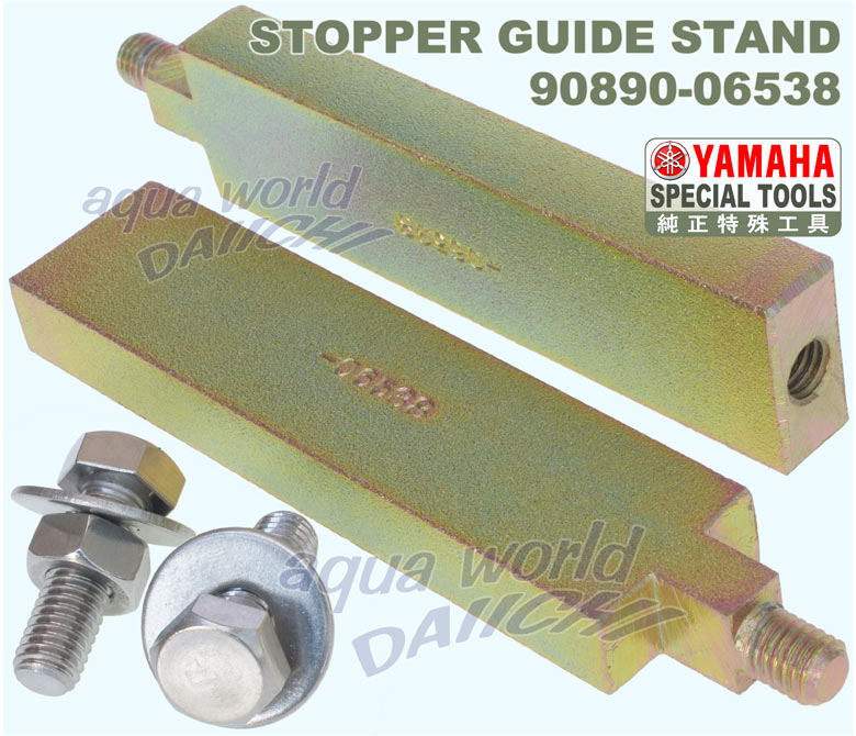 ストッパガイドスタンド (90890-06538)ヤマハ純正・特殊工具/通販OK!
