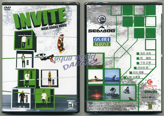 INVITE(ウェイクボードDVD)