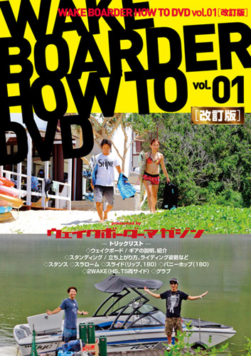 WAKEBOARD HOW TO DVD  vol.1