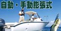 小型船舶用 ライフジャケット