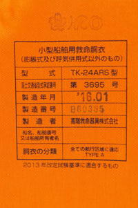 TK-24ARS JCI認定