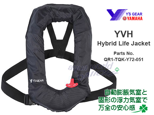 YVHハイブリッドライフジャケット QR1TQKY72051,ヤマハ,救命胴衣