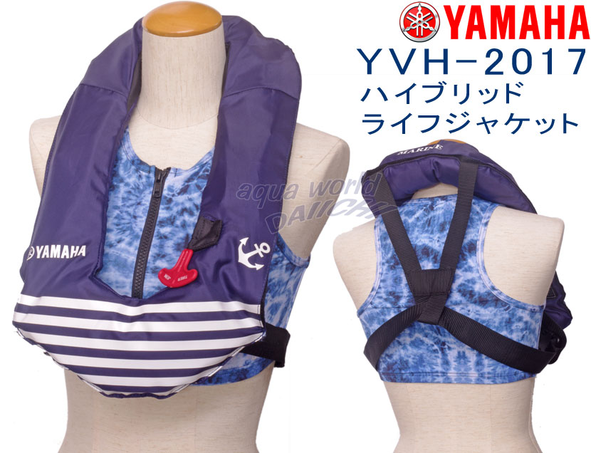 ハイブリッド ライフジャケット YVH-2017 水感知