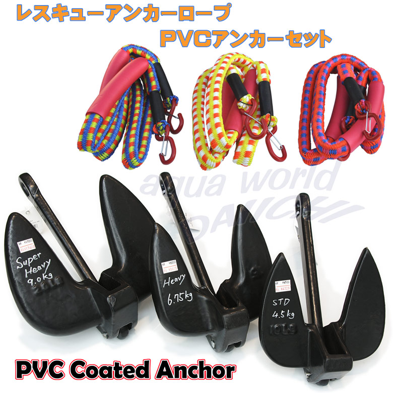 レスキューアンカーロープ PVCアンカーセット