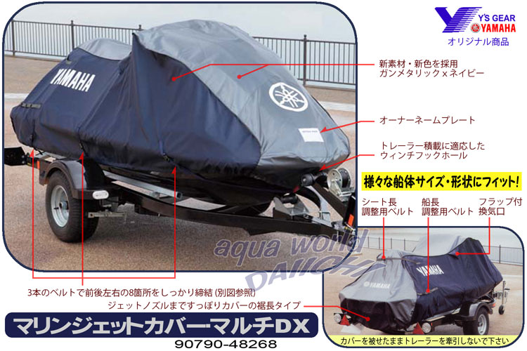 マリンジェットカバー マルチDX Y'S GEAR製 汎用大型 特価セール！通販