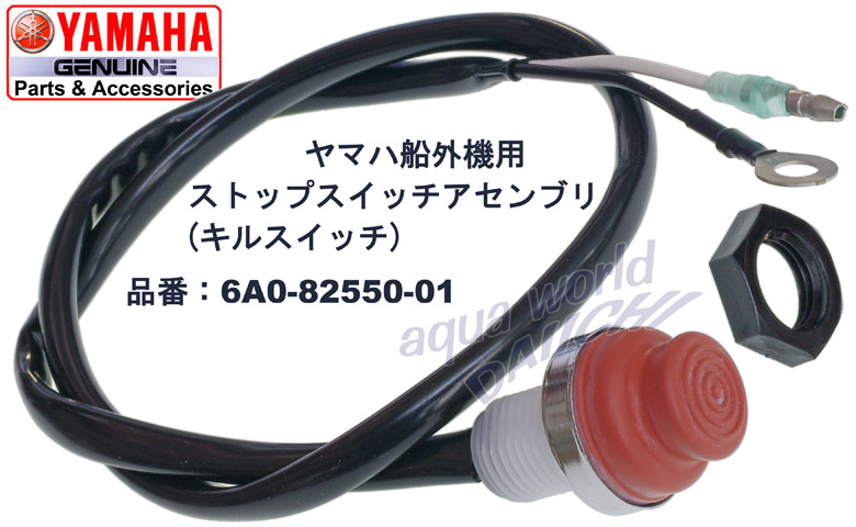 �X�g�b�v�X�C�b�`�A�Z���u�� �D�O�@�p ���}�n���� 6A0-82550-01 �L���X�C�b�`