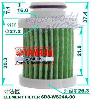 寸法図 エレメントフィルター 6D8-WS24A-00 燃料フィルター