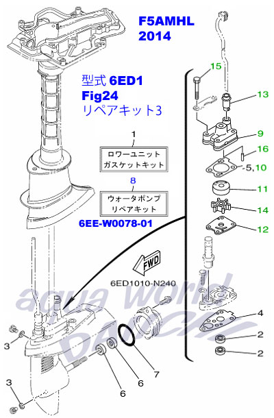 パーツ図 ウォーターポンプリペアキット/6EE-W0078-01/ヤマハ船外機F5A・F4B他用
