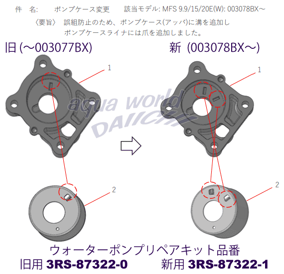 3RS-87322-0/トーハツ船外機～2019MFS9.9/MFS15他用 ウォーター