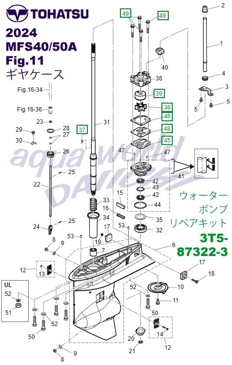 3T5-87322-3/トーハツ船外機MFS40/MD30他用 ウォーターポンプリペアキット