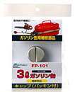 FK-03用キャップ FP-101