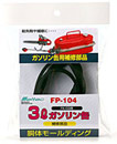 FK-03用胴体モールディング FP-104
