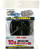 FS-110用胴体モールディング FP-106