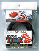 ガソリン携行缶用 胴体モールディング GT-105-1