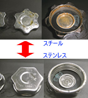 ステンレス製タンクキャップ