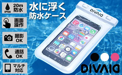 水に浮く防水ケース hamee DIVAID