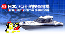 船舶検査 JCI