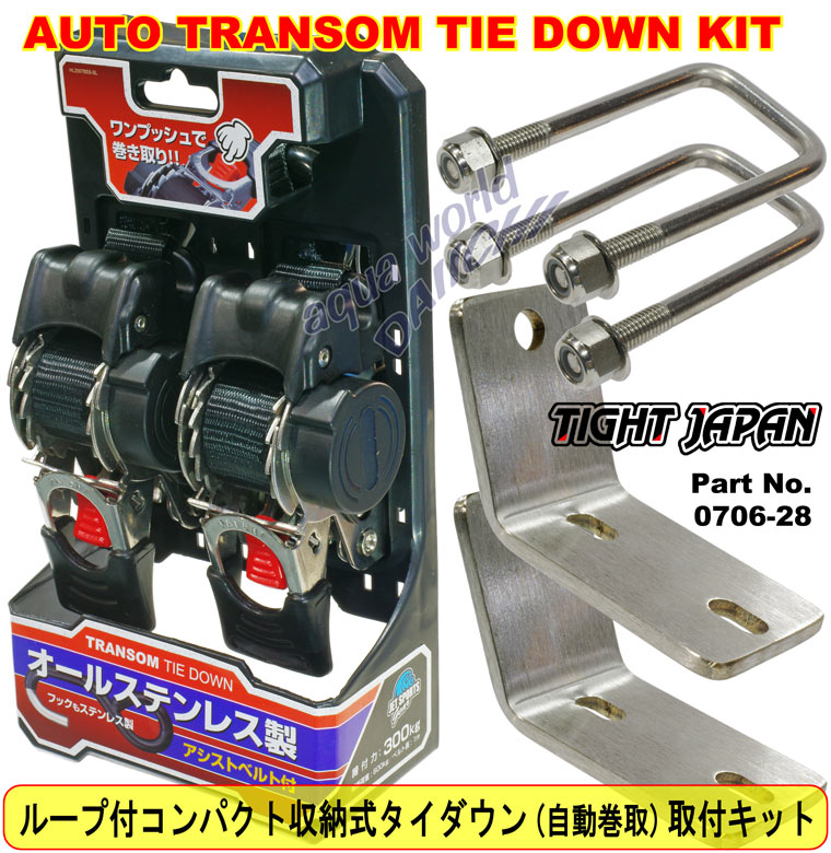 【激安通販オンラインショップ】 ループ付きコンパクト収納式タイダウン 0706-28 タイトジャパン 水上オートバイ用