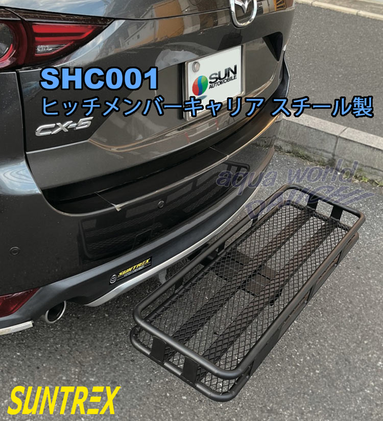 車両装着写真 SHC001 サントレックス ヒッチメンバーキャリア 鉄製