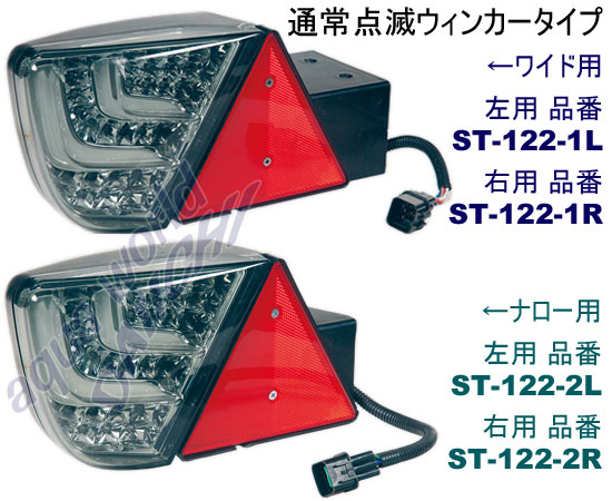 SOREX ソレックス 高耐水型コンビネーションランプ トレーラー