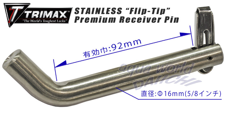 ステンレス製 ヒッチレシーバーピン TRIMAX SXTX200