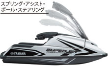 2016 YAMAHA MJ-SJ スプリング・アシスト・ボール・ステアリング