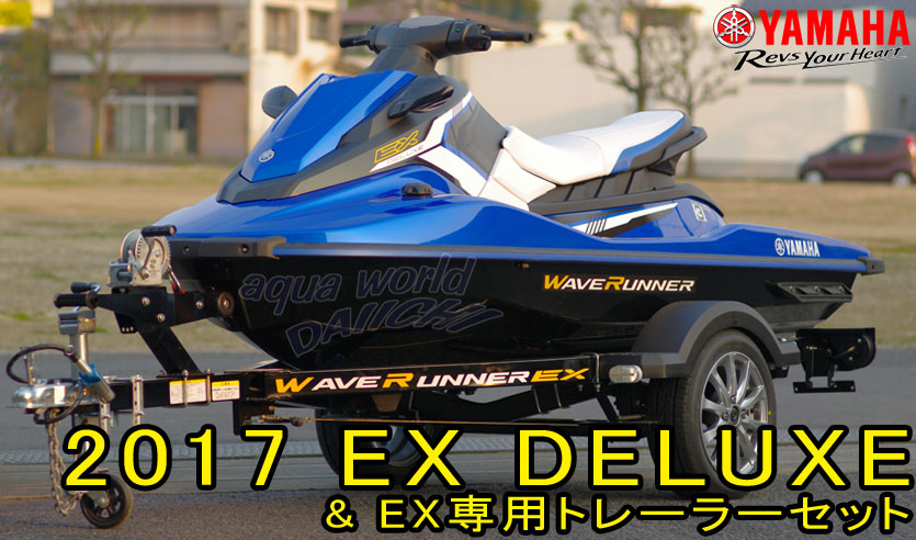 EX DELUXE ヤマハ トレーラー