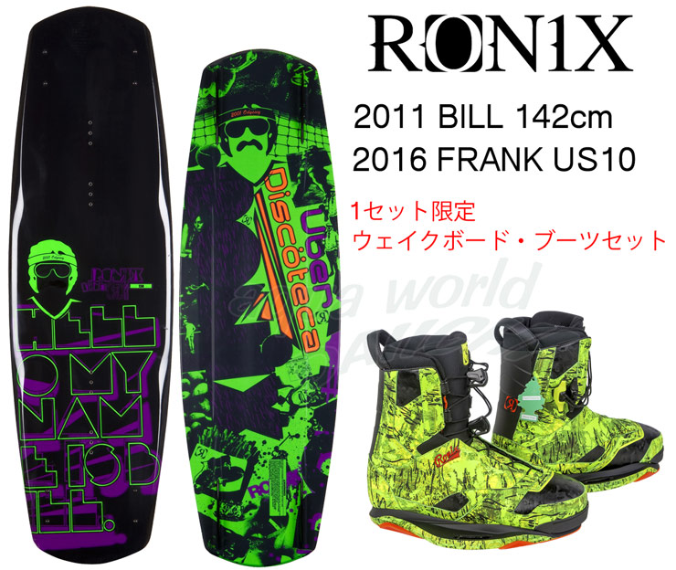 RONIXウェイクボードセット 2011 BILL＋2016 FRANK BOOTS